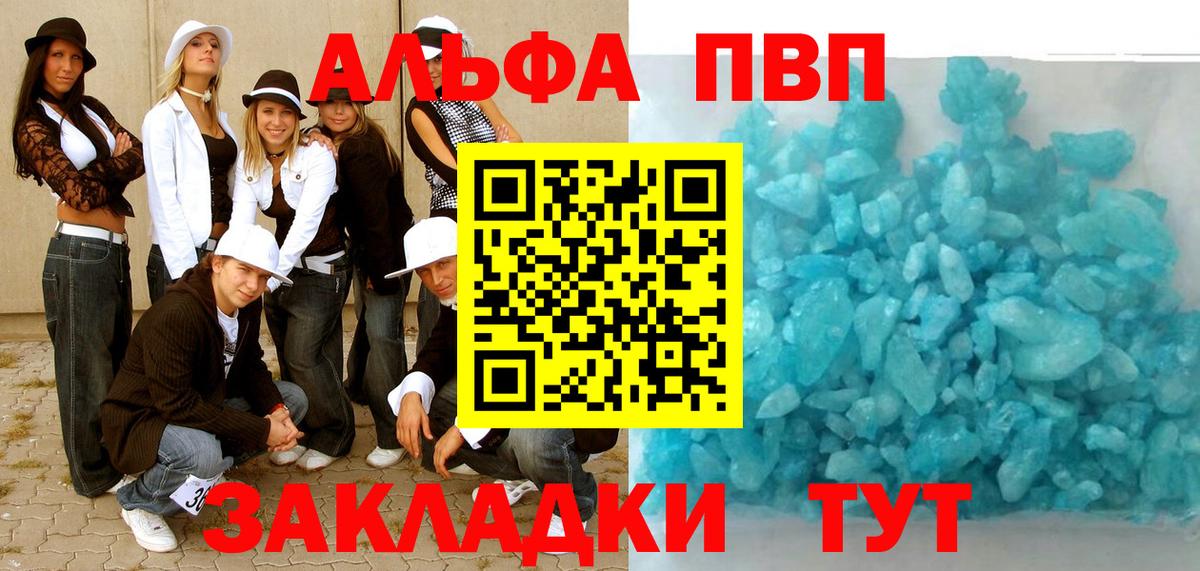 Alpha PVP крисы CK  A PVP кристаллы  Вход с VPN  A-PVP СК КРИС  Ханты-Мансийск 