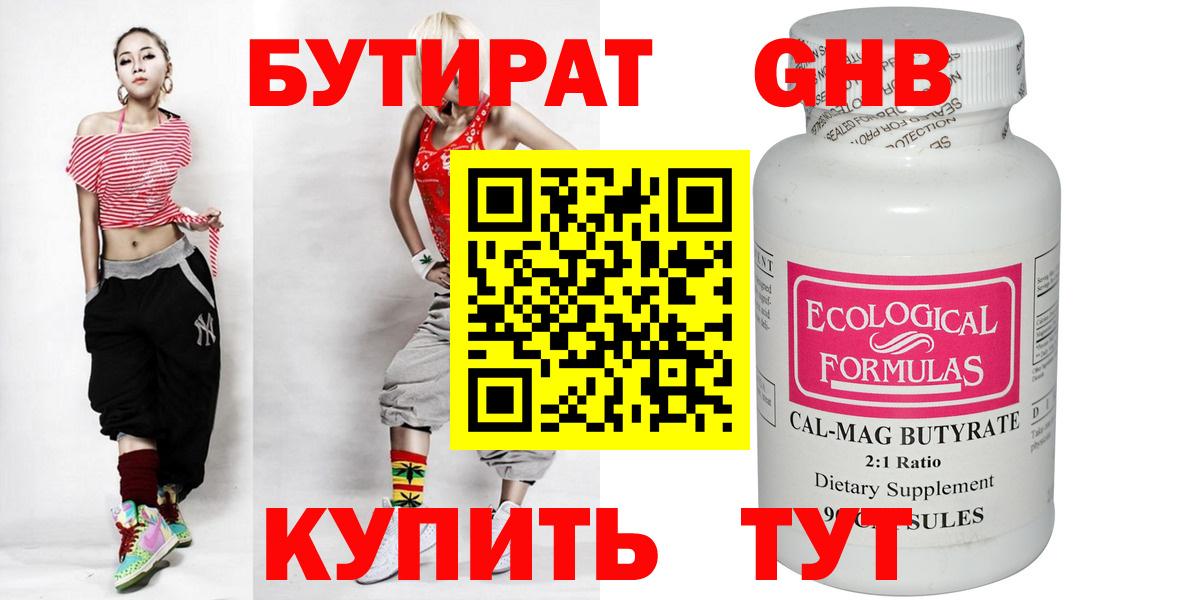 Бутират бутик Ханты-Мансийск