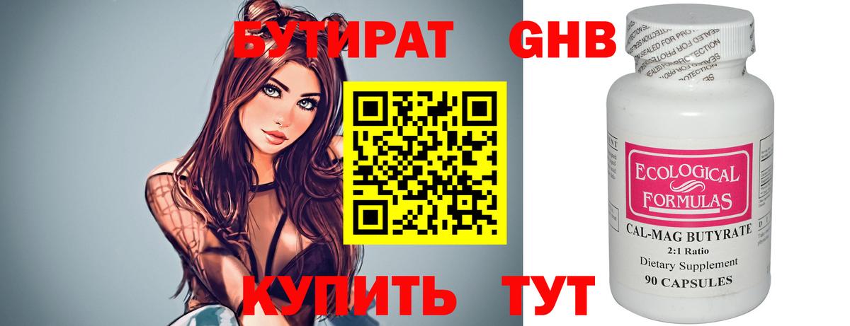 Ханты-Мансийск  БУТИРАТ BDO  Вход с VPN 