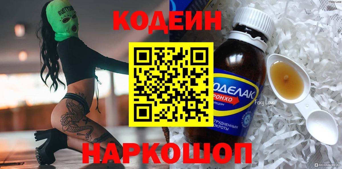 Кодеин Purple Drank  Кодеин напиток Lean (лин)  Ханты-Мансийск  Вход с VPN 